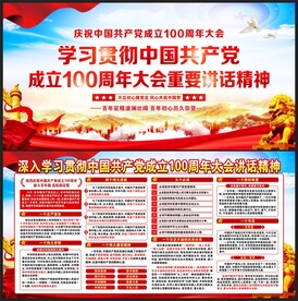 庆祝建党100周年大会