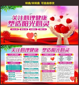 心理健康展板