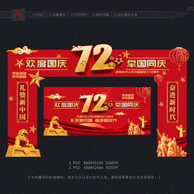 国庆门头