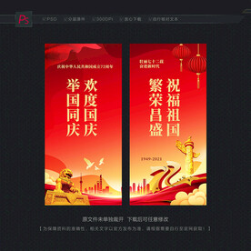 国庆节道旗