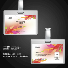 工作证模板
