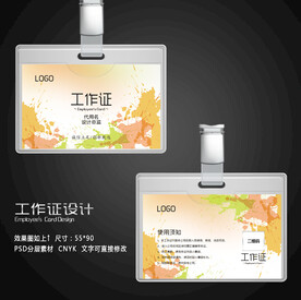工作证 