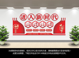 进入新时代