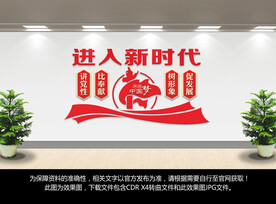 进入新时代