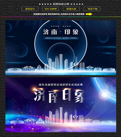 济南会议背景