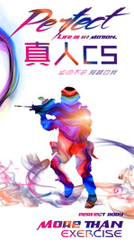 真人CS