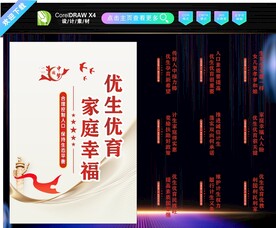 优生优育
