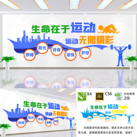 运动文化墙