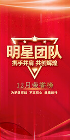 荣誉榜