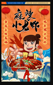 国潮风小龙虾海报