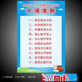 教师行为准则 