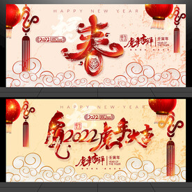 虎年