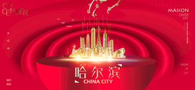 哈尔滨