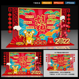虎年美陈