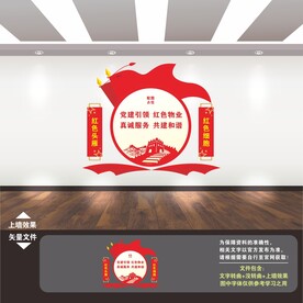 红色物业
