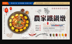 农家铁锅炖