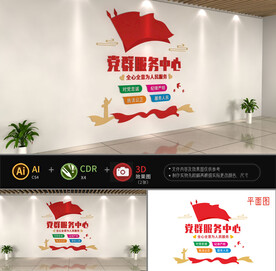 党群服务中心文化墙