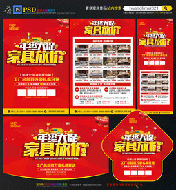 家具宣传单DM