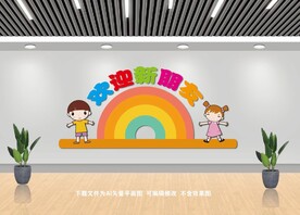 幼儿园文化墙