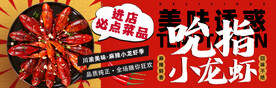 小龙虾