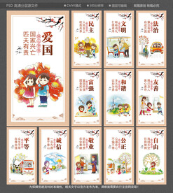 社会主义核心价值观