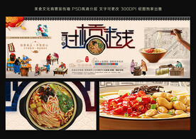 过桥米线背景墙