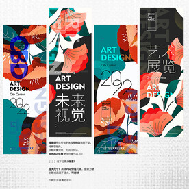 艺术展海报