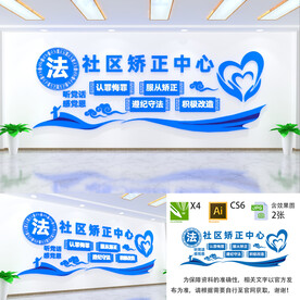 社区矫正中心
