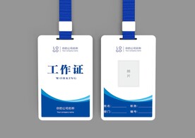 工作证