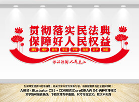 民法典宣传