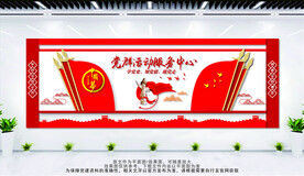 党群服务中心