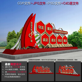 法治雕塑造型