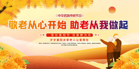 简洁重阳节展板