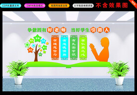 教师文化墙