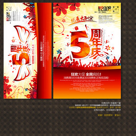 5周年庆