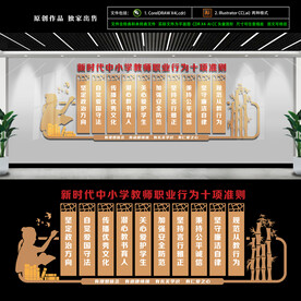 新时代中小学教师职业行为准则