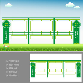 中小学校园宣传栏 