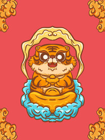 虎年