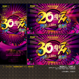 酒吧20 30周年庆