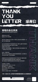 感谢信 道歉信