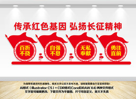 长征精神