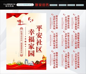 文明社区标语