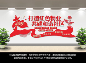 红色物业