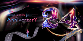 24周年