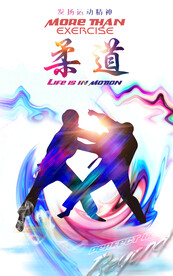 柔道