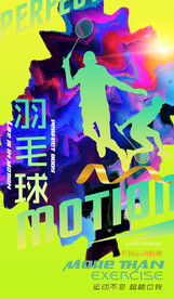 羽毛球