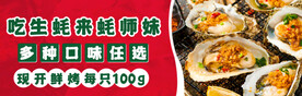生蚝