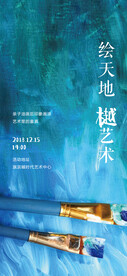 亲子油画活动海报