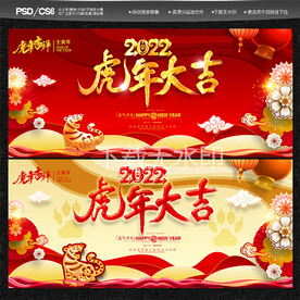 虎年大吉 