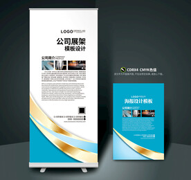 企业展架